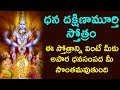 ఈ రహస్య స్తోత్రం వింటే మీకు ధన సిరిసం�