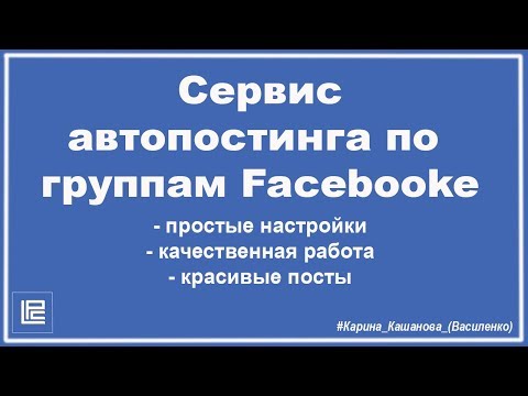 LeoPays -  автопостинг по группам фейсбук