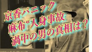 鈴木京香が起こした「東京・麻布“人身事故”」災い転じて・・大物カップル俳優Hと女優Sいよいよ結婚か!?