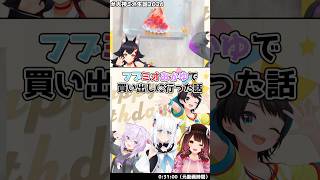 【#大神ミオ生誕2026】ミオしゃの前ではフニャフニャになるフブキ 2026/08/20【ホロライブ切り抜き】