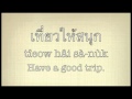 Common Thai Greetings