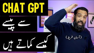 How to Earn Money from ChatGPT for Pakistanis (Business Idea) thumbnail