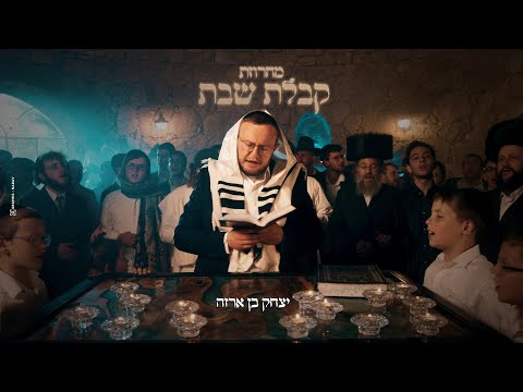 יצחק בן ארזה | מחרוזת קבלת שבת - קרליבך |   Yitzhak Benarza - Carlebach Kabalas Shabbos