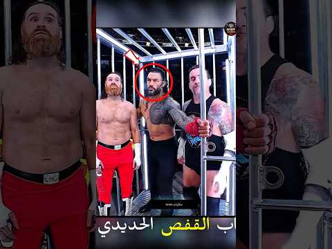 😱 سي إم بانك خان رومان رينز..#مصارعة #رومن_رینز #wwe #wrestling #shorts #viral #trending#cmpunk