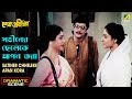 Satiner Chheleke Apan Vaba Dramatic Scene Prosenjit Shakuntala Beena