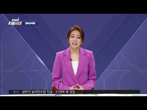 [맛쿨멋쿨TV] 지금은 지방시대 4편 - 경상북도교육청