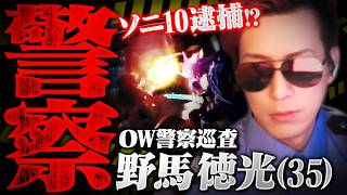 【緊急特番】オーバーウォッチ警察TQQ密着24時【OVERWATCH】