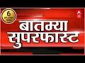 ABP Majha | Afternoon superfast news bulletin