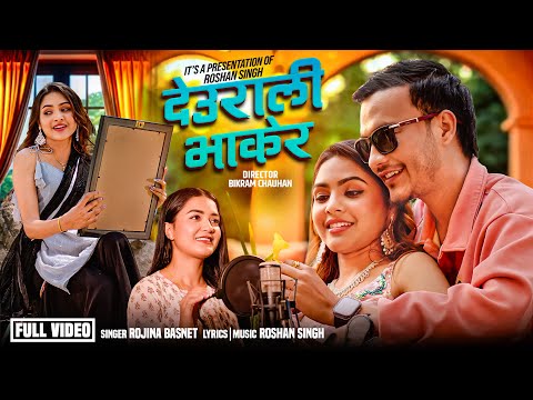 Deurali Bhakera - Rojina Basnet | Roshan Singh | Anu Bhandari | New Nepali Song 2082
