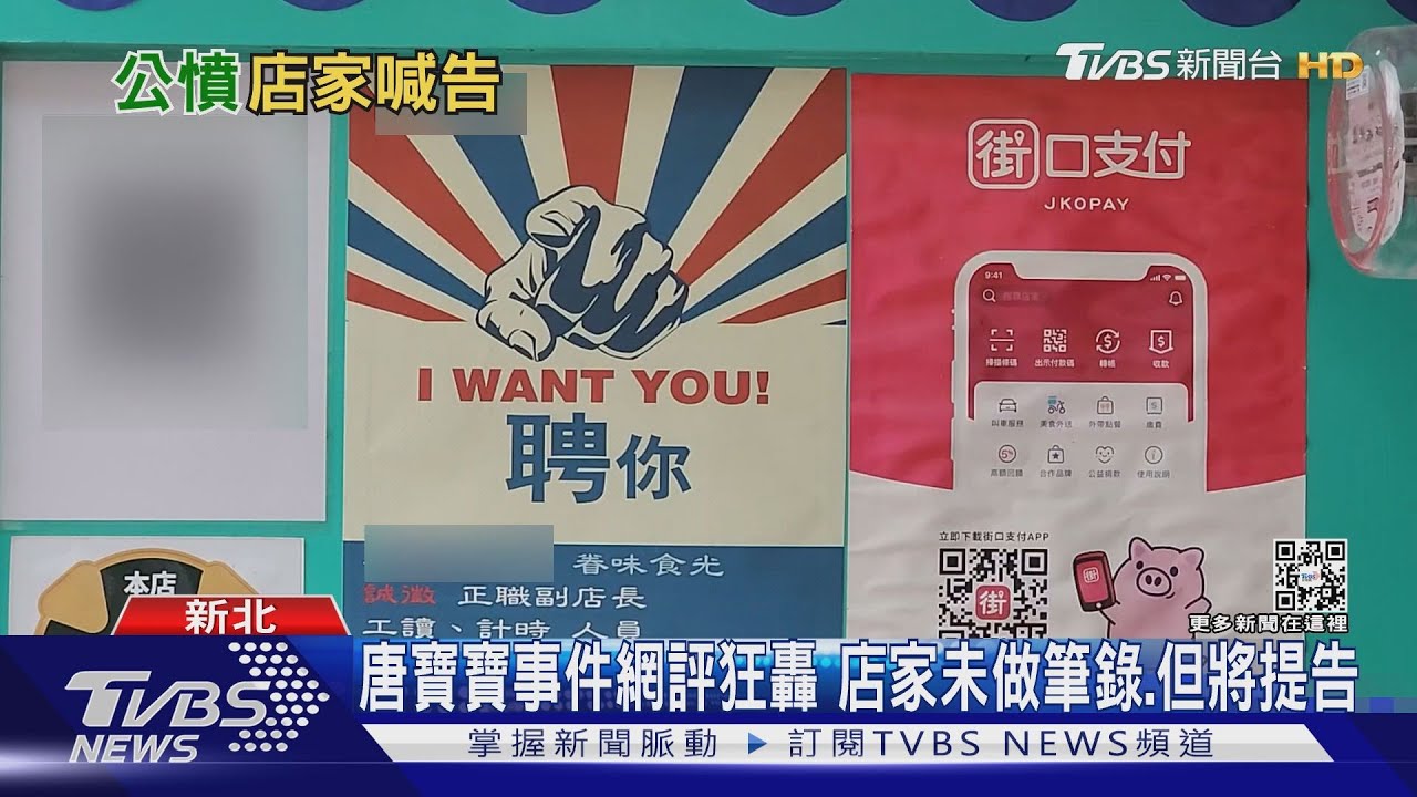 炸物店老闆遭控咆哮唐寶寶個資被起底! 店關2天睡不著
