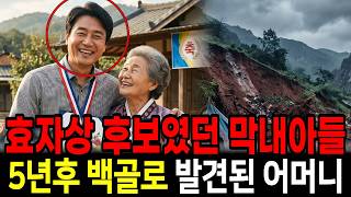Download lagu The hillside collapsed by the heavy rain… The mother who vanished 5 years ago returned as a skele... mp3