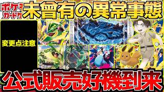 【ポケカ】早くも異常値で突き進む...。公式チャンスややルール変更で到来!!