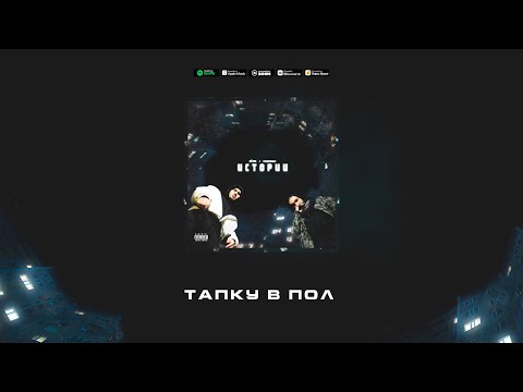 Six O x Cheenah - Тапку в пол