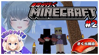 【Minecraft】さくてらランド開拓！＃２