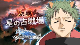 【 グランブルーファンタジー 】水古戦場まったり回るよ～🔰【なぎやん】