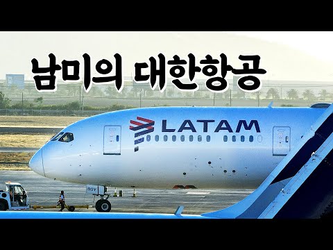 남미 시장을 장악한 초거대 항공사, 라탐항공 비즈니스 클래스 체험