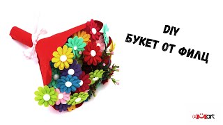DIY Букет от филц