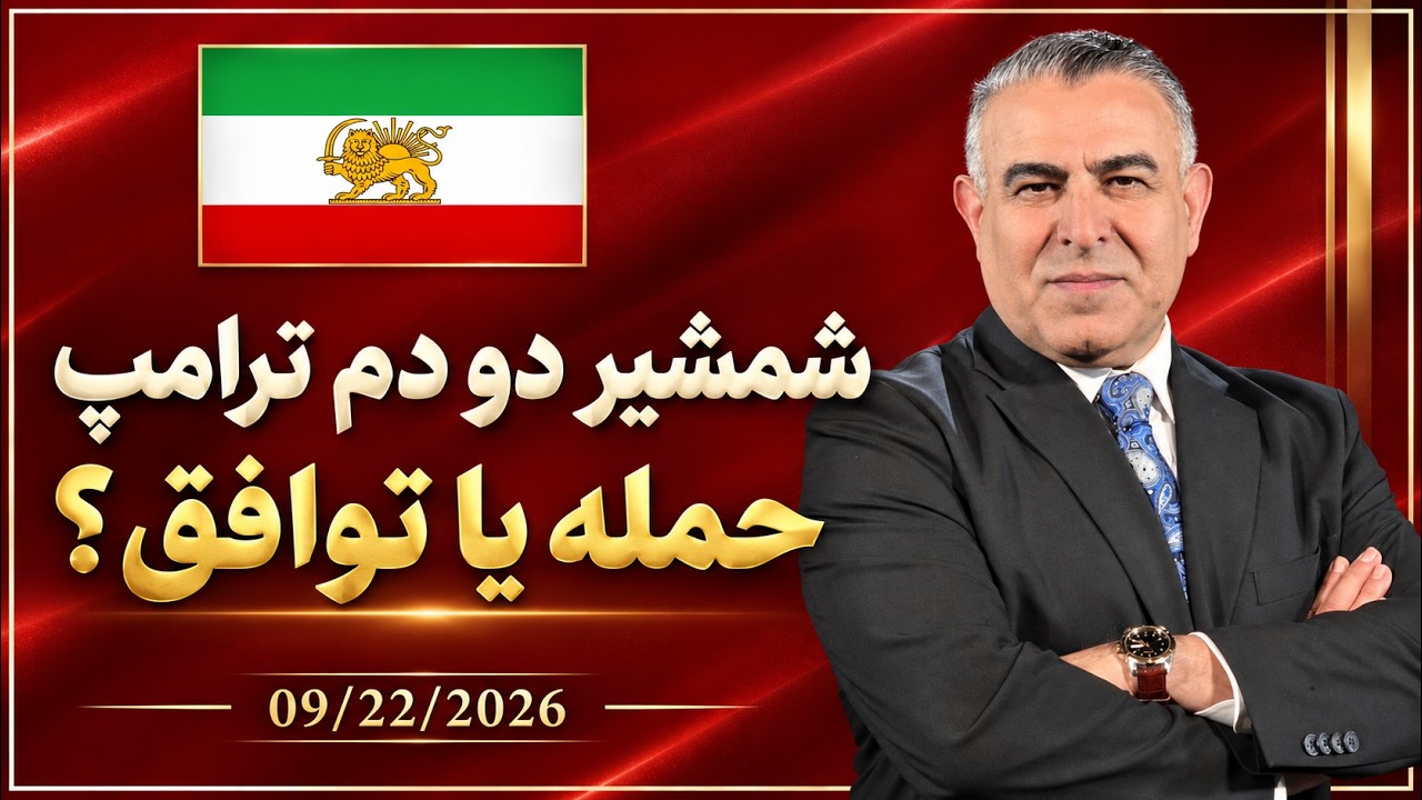 شمشیر دو دم ترامپ روی سر جمهوری اسلامی/ انزوای پروازی از امشب/ محاصره بنادر به