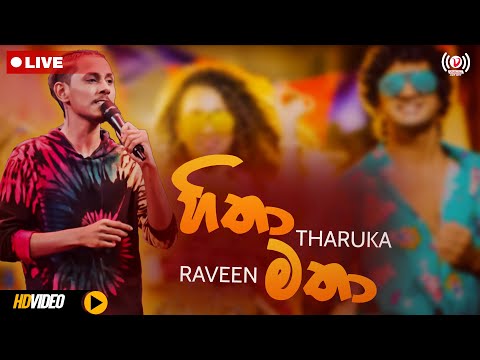 Hitha Matha (හිතා මතා ) - Raveen Tharuka ft. Dulan ARX  | Hitha Matha Live | New Sinhala Live Show