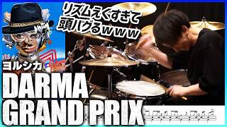 DARMA GRAND PRIX | Yorushika | Drum Cover by Ninomai