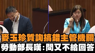 [討論] 麥玉珍質詢:不用跟我解釋,說這麼多幹嘛