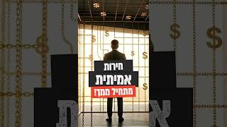2 מיליארד דולר ועדין משועבד