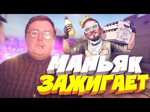 ПСИХОПАТ RED21 МАНЬЯК НАШЕЛ НАС В СЕКРЕТНОЙ КОМНАТЕ - МАНЬЯК В CS:GO