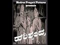 Harishchandra ಹರೀಶ್ಚಂದ್ರ 1943