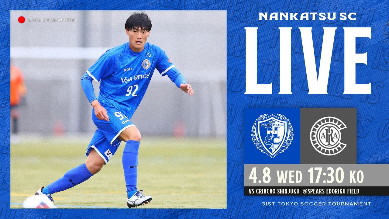 【4月8日 17:30KO】南葛SC vs クリアソン新宿｜第31回東京都サッカートーナメント 社会人代表決定戦