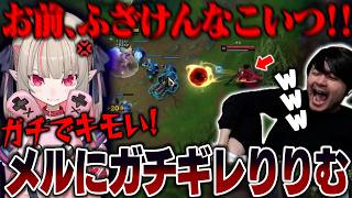【補習LoL The k4sen】メルがキモすぎてガチでキレてしまうりりむに爆笑するk4sen【2026/2/24】
