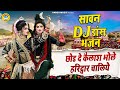 शिव गौरा सावन झांकी भजन छोड दे कैलाश भ�