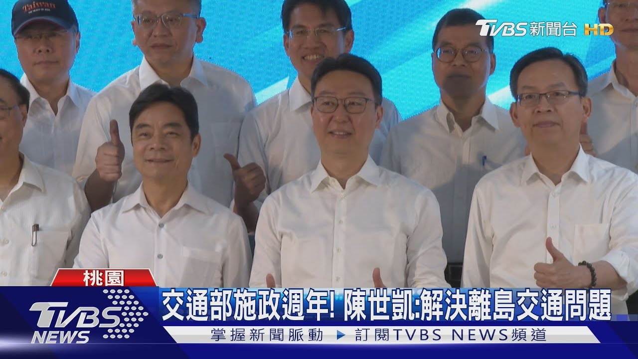 交通部施政週年! 陳世凱:解決離島交通問題