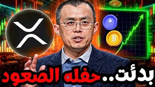عاجل! باتريك بيت يقول صناديق استثمارetf - XRP يصل إلى 1000 دولار عند انهيار سويفت!اخر اخبار الكريبتو