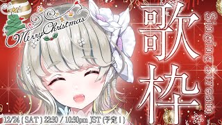 [Vtub] 響かさね聖誕歌回