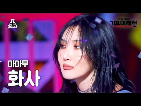 Hwasa - Starry night + AYA + ILLELLA - Gayo Daejejeon 2022 MBC Gayo Daejejeon