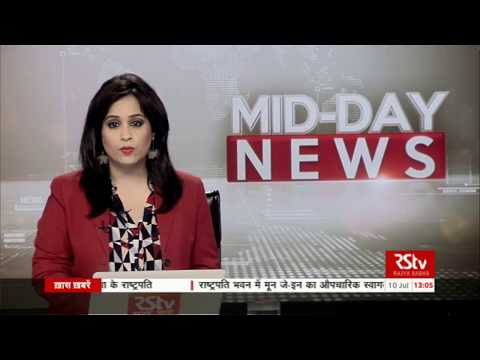 English News Bulletin – July 10, 2018 (1 pm)