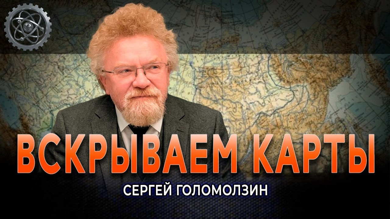 Тайны земной коры, или Как геологи читают планету | Сергей Голомолзин