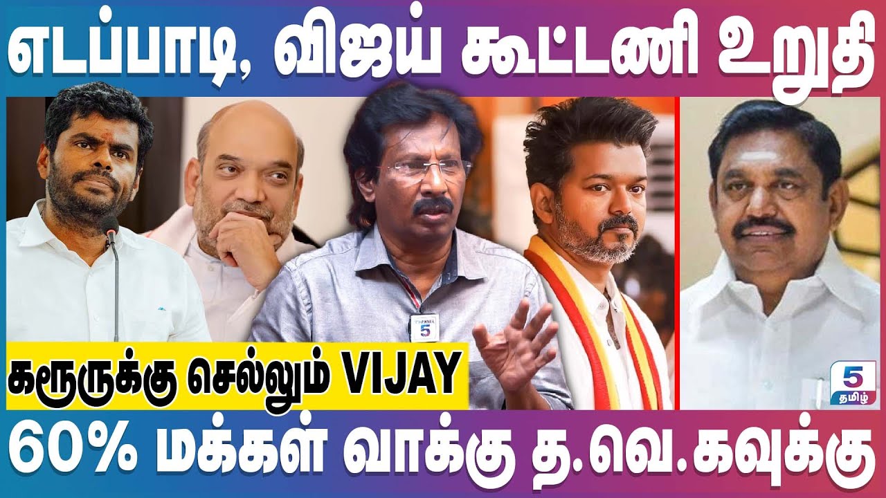 பாஜக கூட்டணி பேச்சுவார்த்தையில் விஜய் | Muthaleef Interview | TVK Vijay