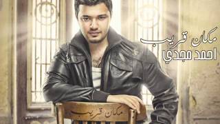 كلمات اغنية بين البنات احمد مجدي