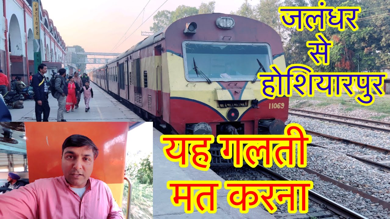 Jalandhar to Hoshiarpur II जलंधर से होशियारपुर II बाय ट्रेन II visit in Hoshiarpur railway II
