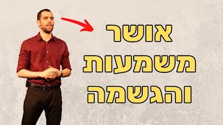 איך לעצב חזון משמעותי ולחיות באושר והגשמה - שחר כהן בראיון אישי