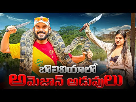 Amazon rainforest bolivia