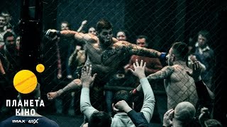 Правило бою - офіційний трейлер (український)