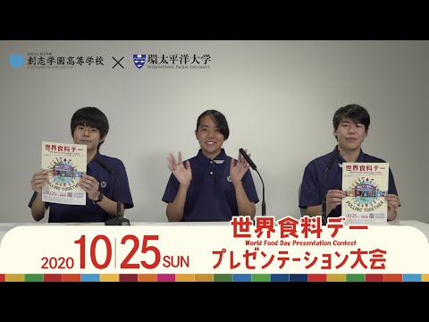 世界食料デープレゼン大会告知
