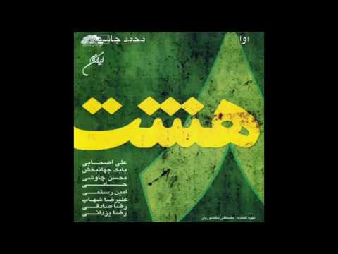 Mohsen Chavoshi - Kashki (کاشکی ) محسن چاووشی