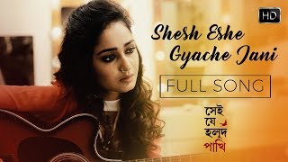Shesh Eshe Gyache Jani | Shei Je Holud Pakhi | Tridha | Ujjaini | Upali | Hoichoi | SVF Music