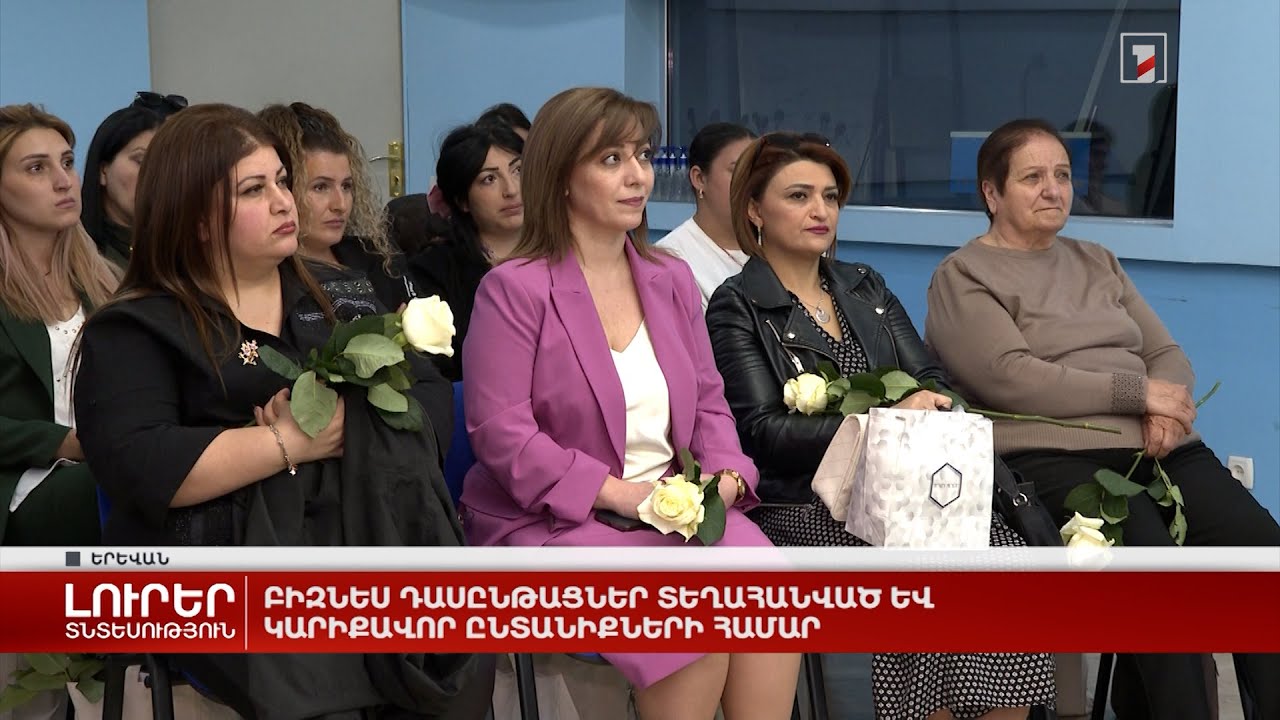 Բիզնես դասընթացներ տեղահանված և կարիքավոր ընտանիքների համար