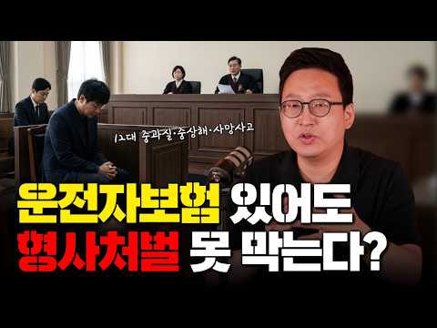 교통사고로 기소가 예상되는 중과실 사건에서 가장 중요한 2가지! (1852회)