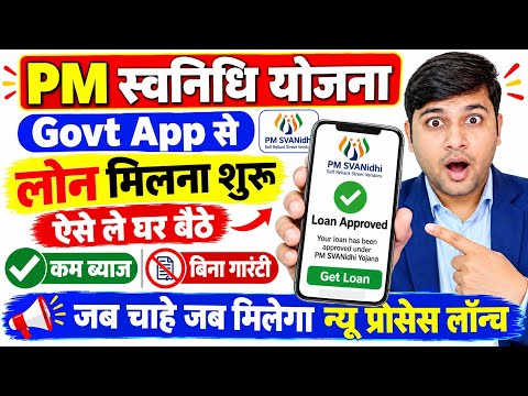 PM SVANidhi Scheme: Online Loan Application Complete Process
