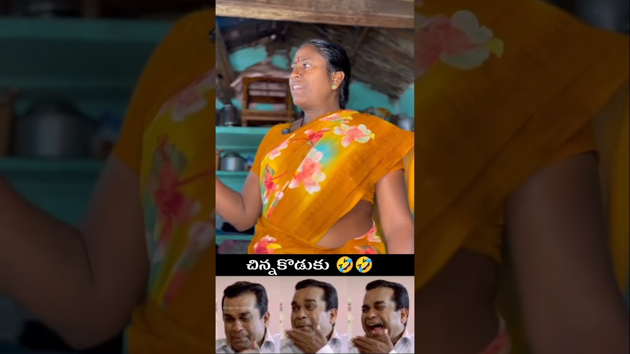 చిన్నకొడుకు 🤣🤣 #telugu #funny #viral  #comedyvideos #viralvideo